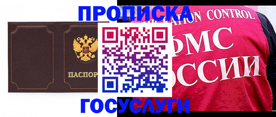 прописка в Буйе