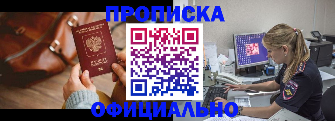 прописка штамп в Буйе