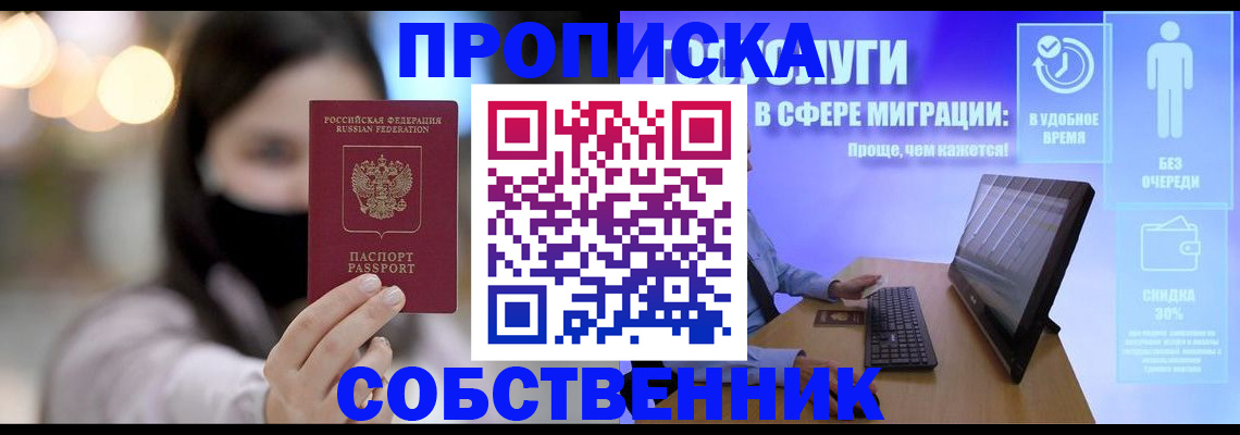 прописка в Буйе