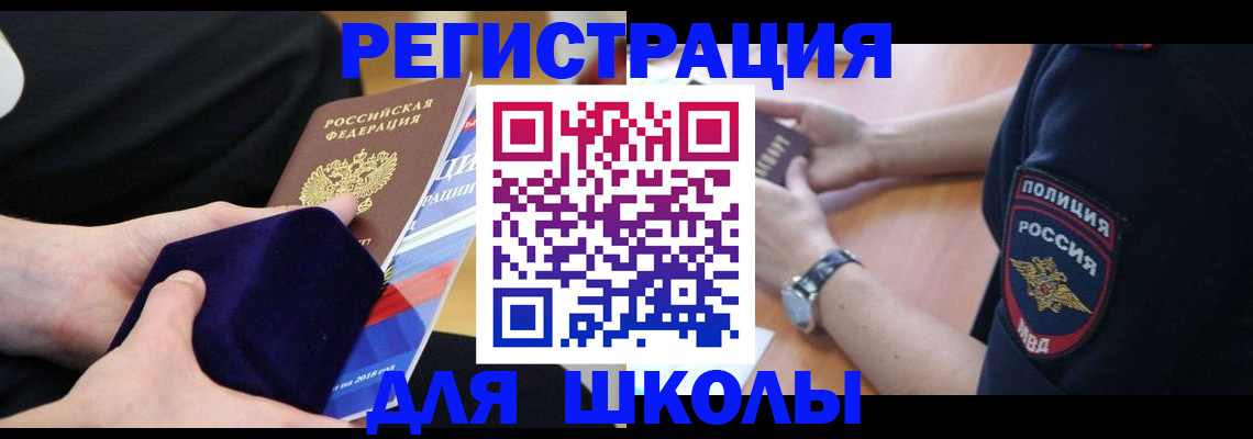 прописка для школы в Буйе