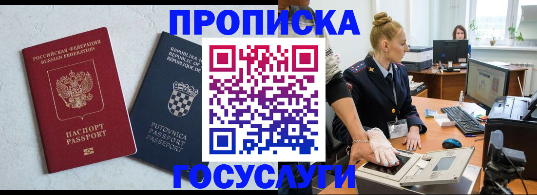 прописка для работы в Буйе